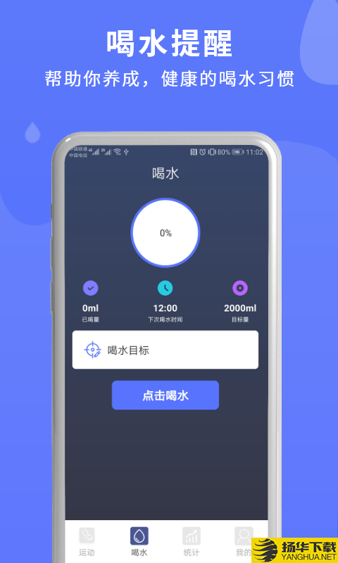 喝水时间管理下载最新版（暂无下载）_喝水时间管理app免费下载安装