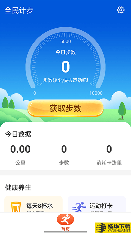 全民计步下载最新版_全民计步app免费下载安装