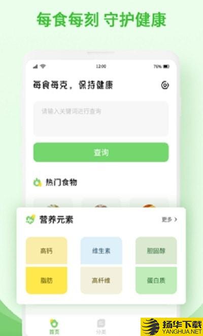 食物查询下载最新版（暂无下载）_食物查询app免费下载安装