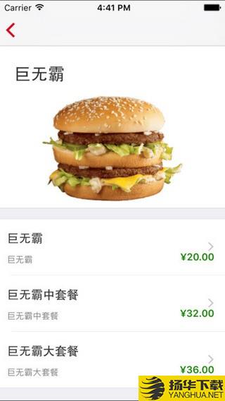 麥當勞中國app官方下載