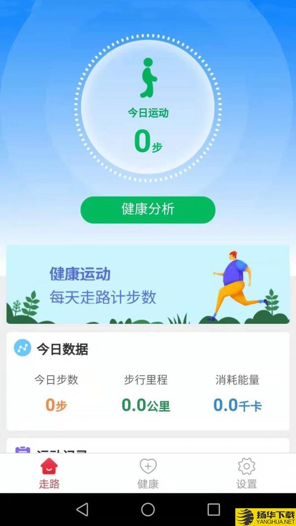 健康运动走下载最新版（暂无下载）_健康运动走app免费下载安装