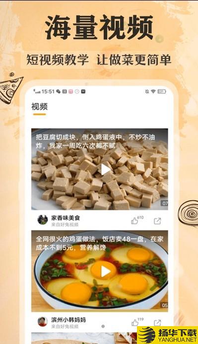 菜谱美食记下载最新版_菜谱美食记app免费下载安装