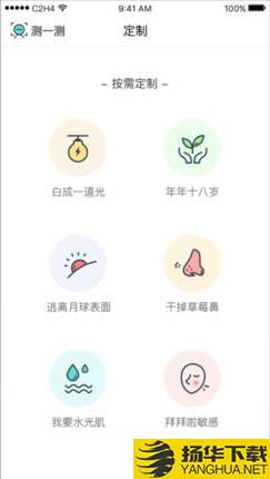 膚質測試app