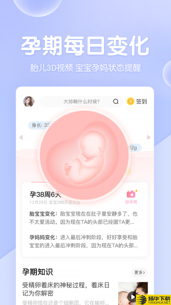 妈妈备孕宝典下载最新版（暂无下载）_妈妈备孕宝典app免费下载安装