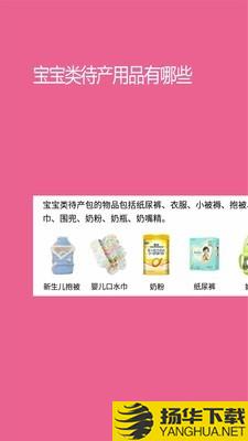 孕婴用品知识下载最新版（暂无下载）_孕婴用品知识app免费下载安装