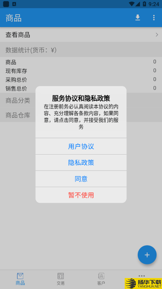 小库存管理下载最新版（暂无下载）_小库存管理app免费下载安装