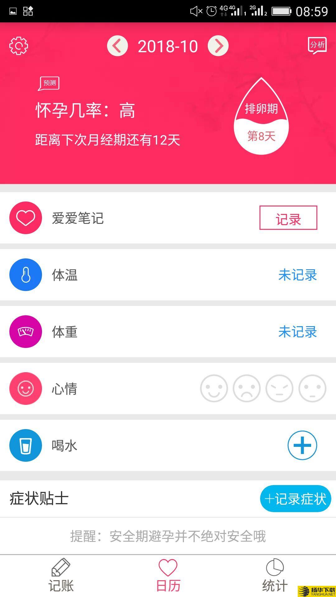 排卵期安全期日历下载最新版（暂无下载）_排卵期安全期日历app免费下载安装