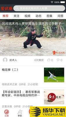 爱武艺下载最新版（暂无下载）_爱武艺app免费下载安装