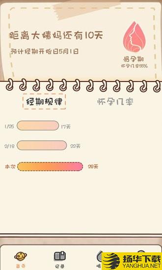 月经孕育宝下载最新版（暂无下载）_月经孕育宝app免费下载安装