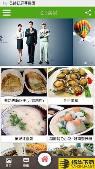 北海美食下载最新版（暂无下载）_北海美食app免费下载安装