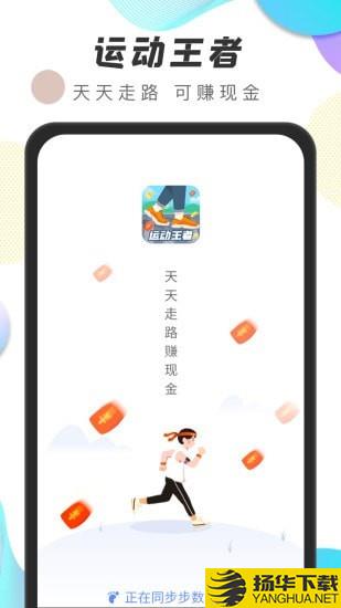 运动王者下载最新版（暂无下载）_运动王者app免费下载安装