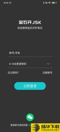 金石开护发帽下载最新版（暂无下载）_金石开护发帽app免费下载安装