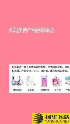 孕婴用品知识下载最新版（暂无下载）_孕婴用品知识app免费下载安装