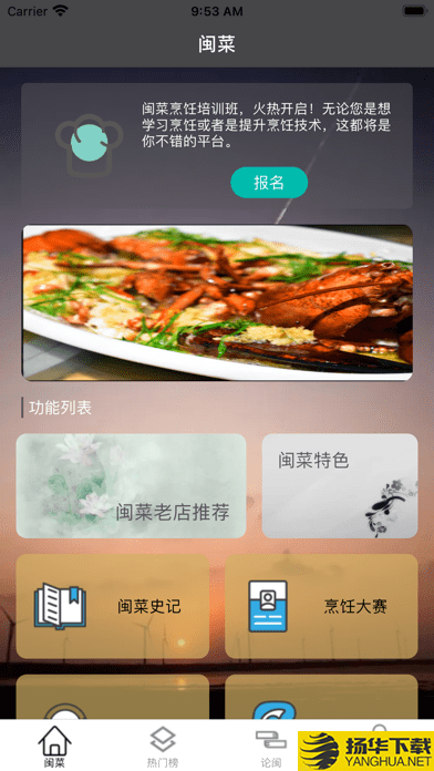 闽食谱行下载最新版（暂无下载）_闽食谱行app免费下载安装