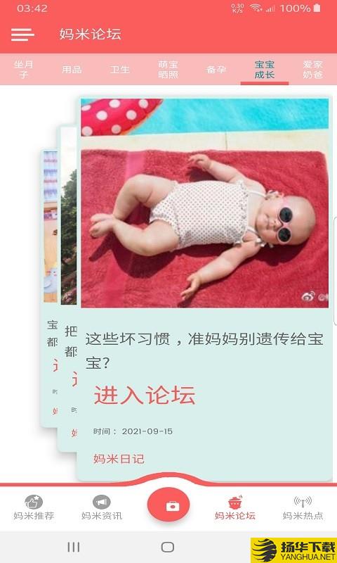 妈米日记下载最新版_妈米日记app免费下载安装