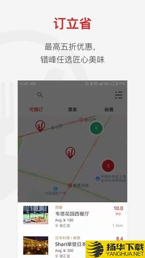 diningcity鼎食聚app下載