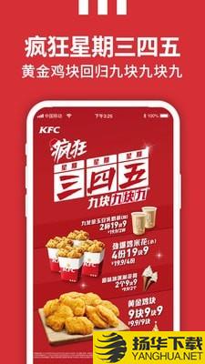 kfc网上订餐下载最新版（暂无下载）_kfc网上订餐app免费下载安装