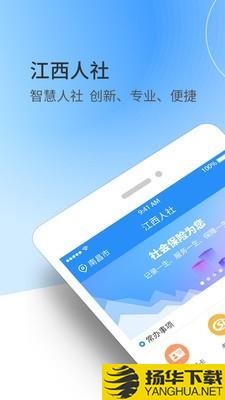 江西人社下载最新版_江西人社app免费下载安装