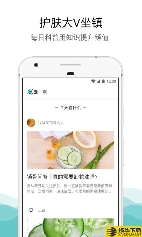 肤质测试下载最新版（暂无下载）_肤质测试app免费下载安装