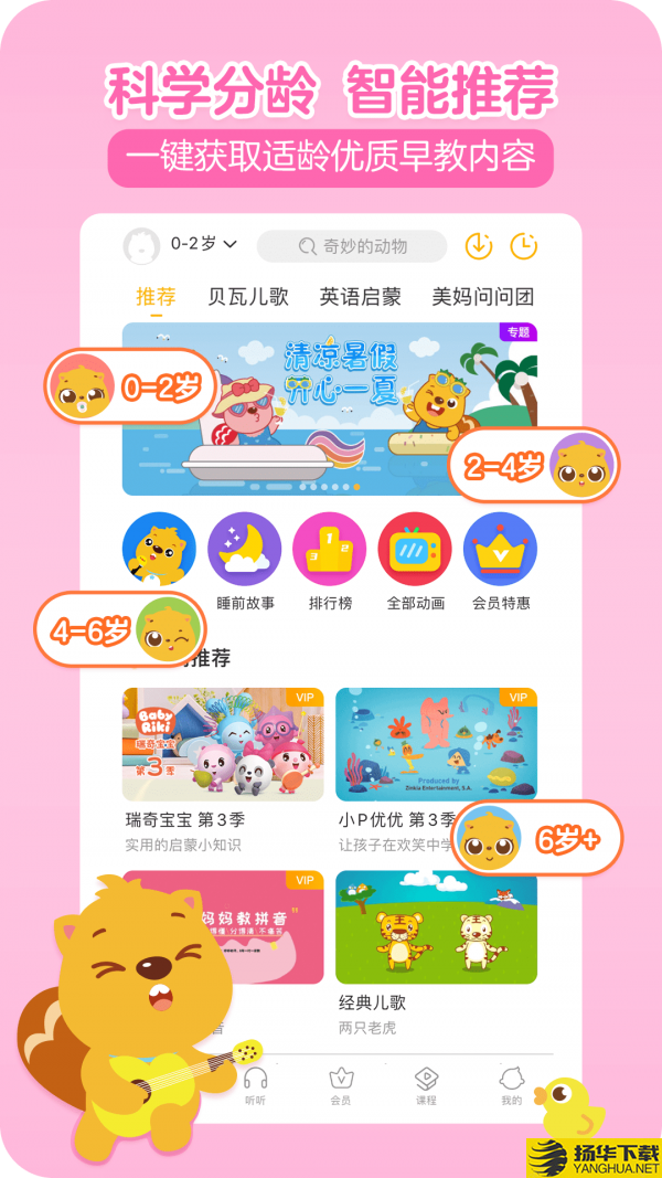 贝瓦儿歌下载最新版（暂无下载）_贝瓦儿歌app免费下载安装