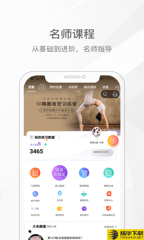 我家瑜伽下载最新版（暂无下载）_我家瑜伽app免费下载安装