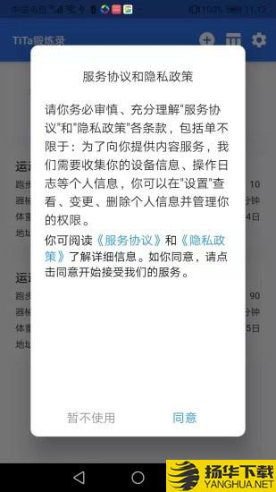 TiTa锻炼录下载最新版（暂无下载）_TiTa锻炼录app免费下载安装