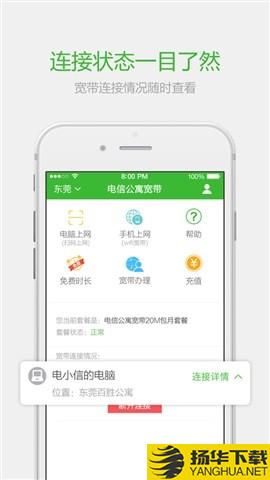 電信公寓寬帶軟件app下載