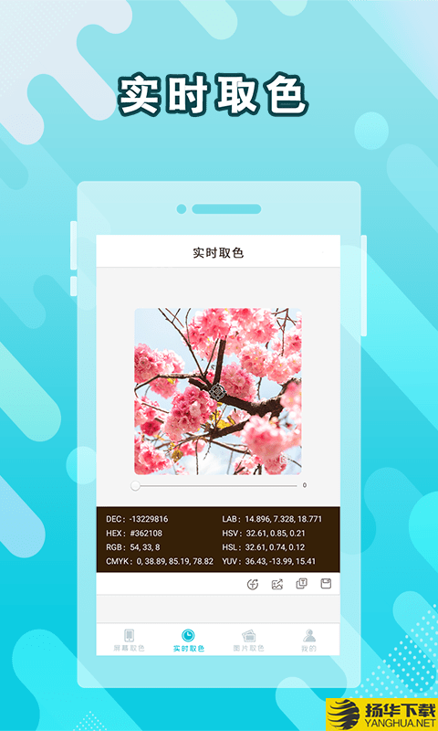 实时取色器下载最新版（暂无下载）_实时取色器app免费下载安装
