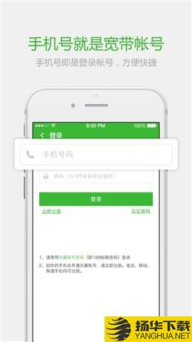 公寓寬帶app