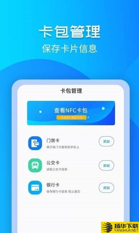 备用NFC门禁卡下载最新版（暂无下载）_备用NFC门禁卡app免费下载安装