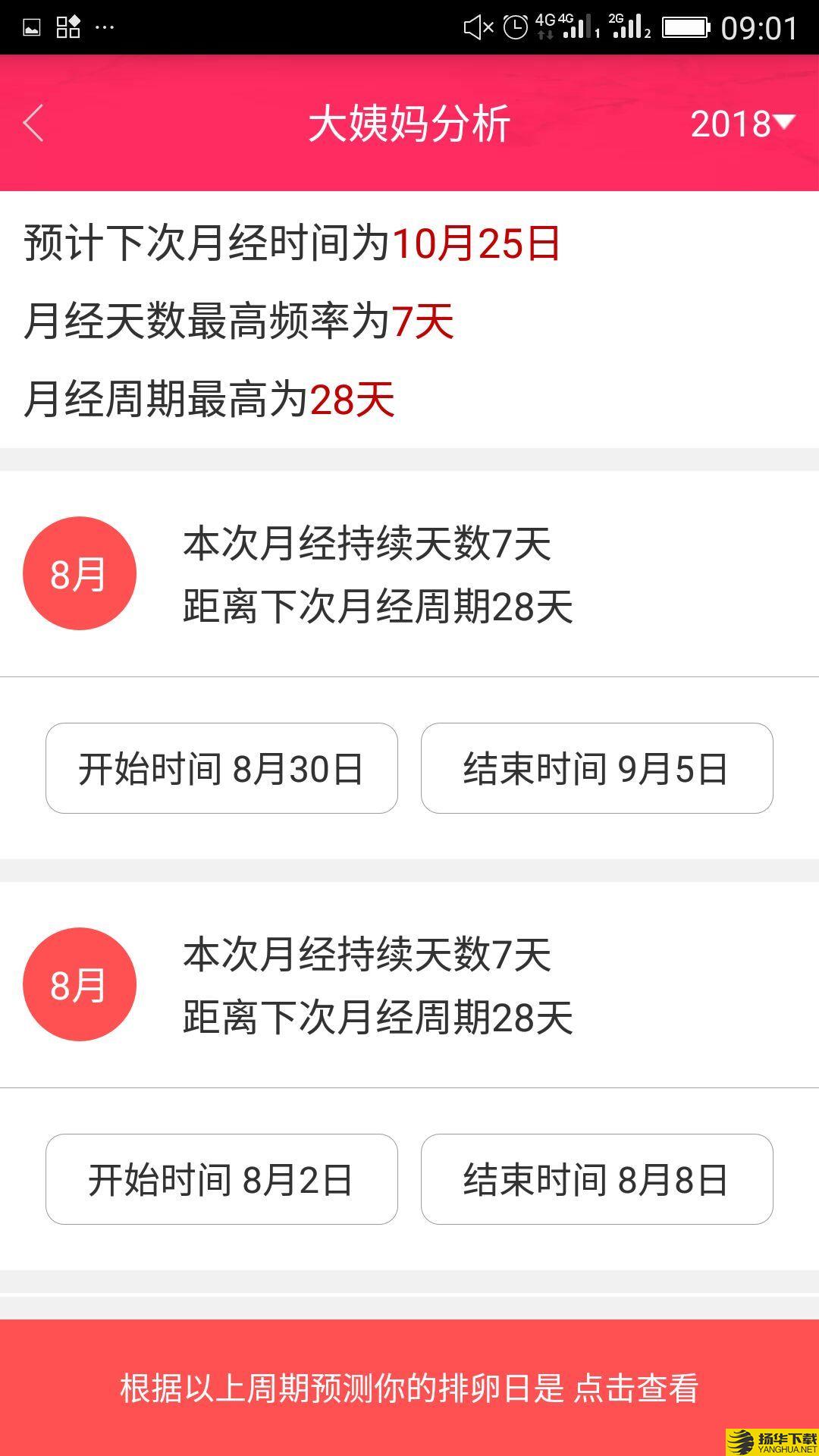 排卵期安全期日历下载最新版（暂无下载）_排卵期安全期日历app免费下载安装