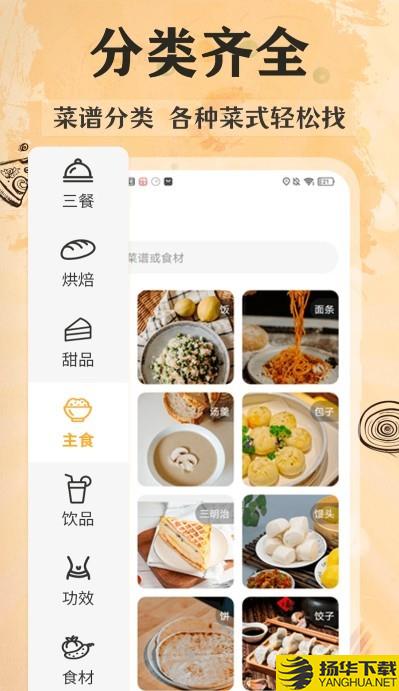 菜谱美食记下载最新版_菜谱美食记app免费下载安装