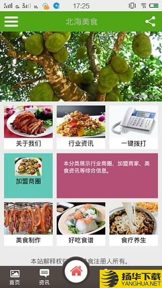 北海美食下载最新版（暂无下载）_北海美食app免费下载安装