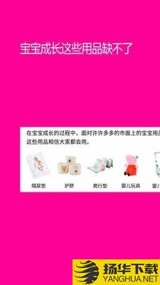 孕婴用品知识下载最新版（暂无下载）_孕婴用品知识app免费下载安装