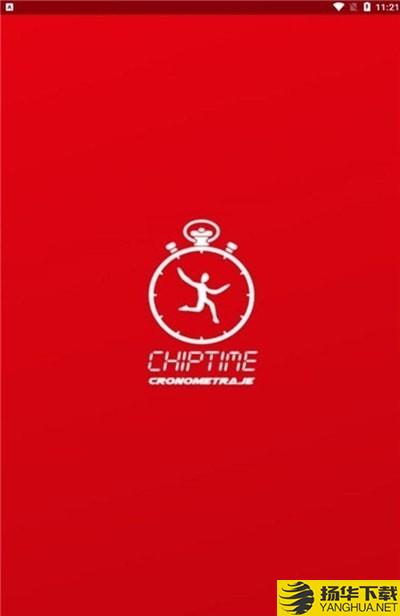 Chiptime下载最新版（暂无下载）_Chiptimeapp免费下载安装