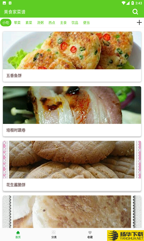美食家菜谱下载最新版（暂无下载）_美食家菜谱app免费下载安装