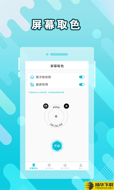 实时取色器下载最新版（暂无下载）_实时取色器app免费下载安装