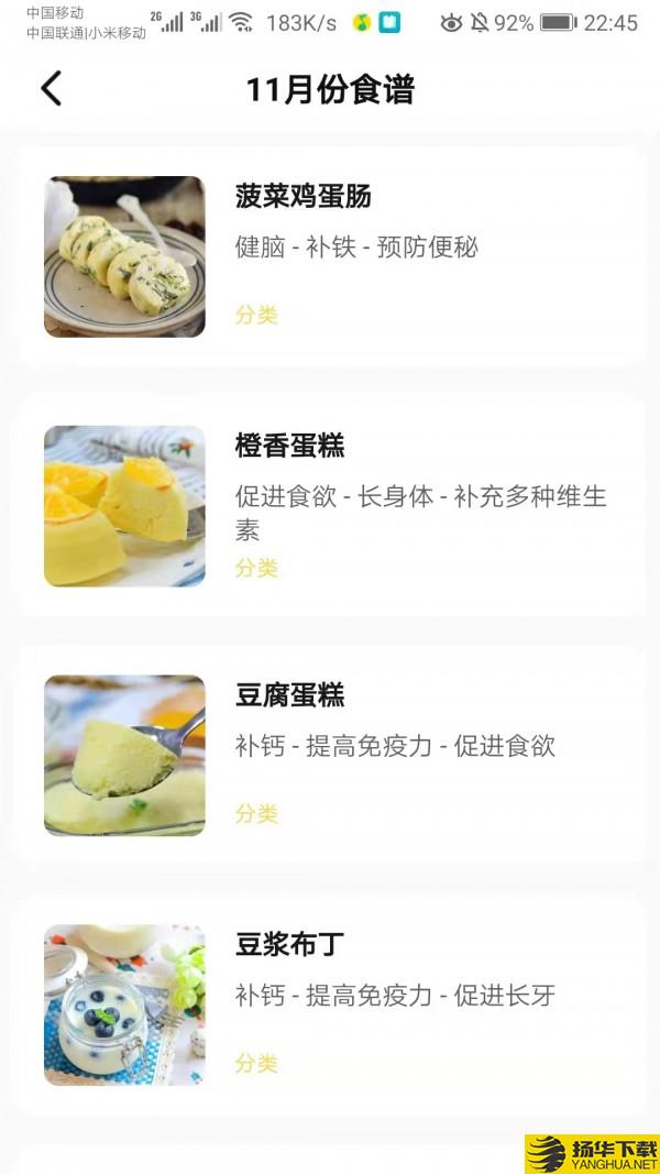 宝贝辅食食谱下载最新版（暂无下载）_宝贝辅食食谱app免费下载安装