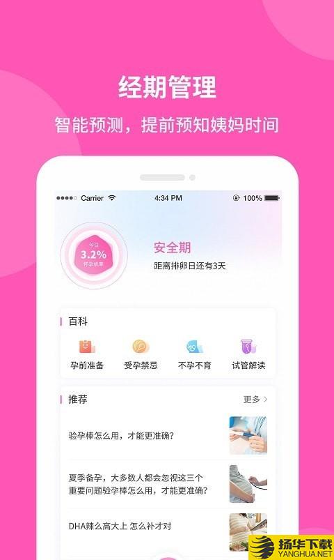 好孕宝备孕神器下载最新版（暂无下载）_好孕宝备孕神器app免费下载安装