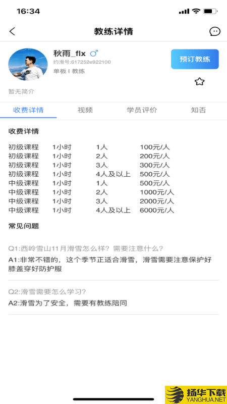 约滑下载最新版（暂无下载）_约滑app免费下载安装