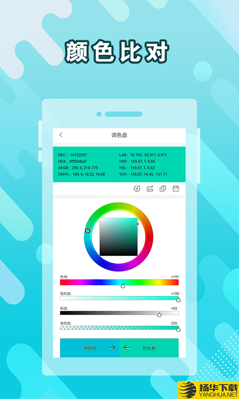 实时取色器下载最新版（暂无下载）_实时取色器app免费下载安装