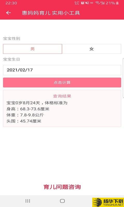 惠妈妈育儿下载最新版（暂无下载）_惠妈妈育儿app免费下载安装