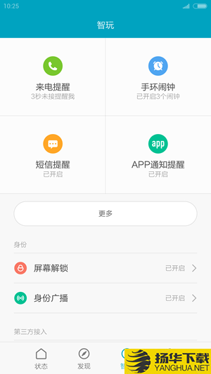 Mi band app下載