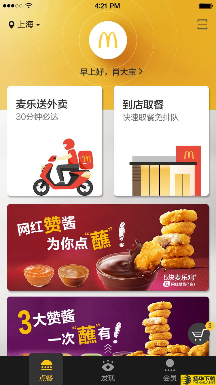 麦当劳中国下载最新版（暂无下载）_麦当劳中国app免费下载安装
