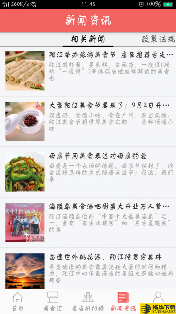 阳江美食平台下载最新版（暂无下载）_阳江美食平台app免费下载安装