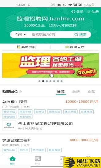 监理招聘网下载最新版（暂无下载）_监理招聘网app免费下载安装