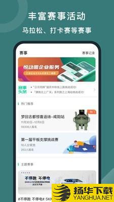 悦动圈骑行下载最新版（暂无下载）_悦动圈骑行app免费下载安装