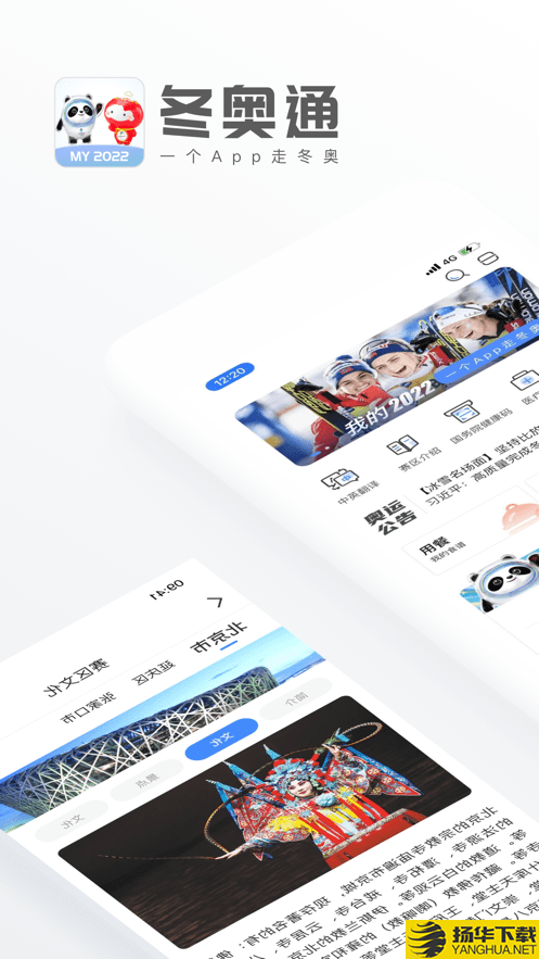 冬奥通下载最新版（暂无下载）_冬奥通app免费下载安装