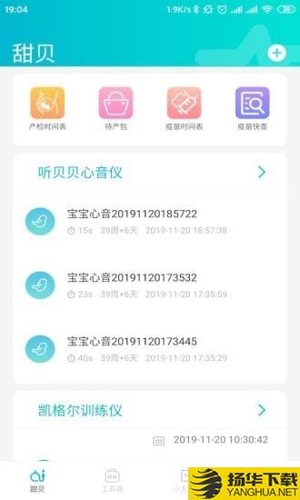 甜贝下载最新版（暂无下载）_甜贝app免费下载安装