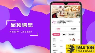 约美丽下载最新版_约美丽app免费下载安装